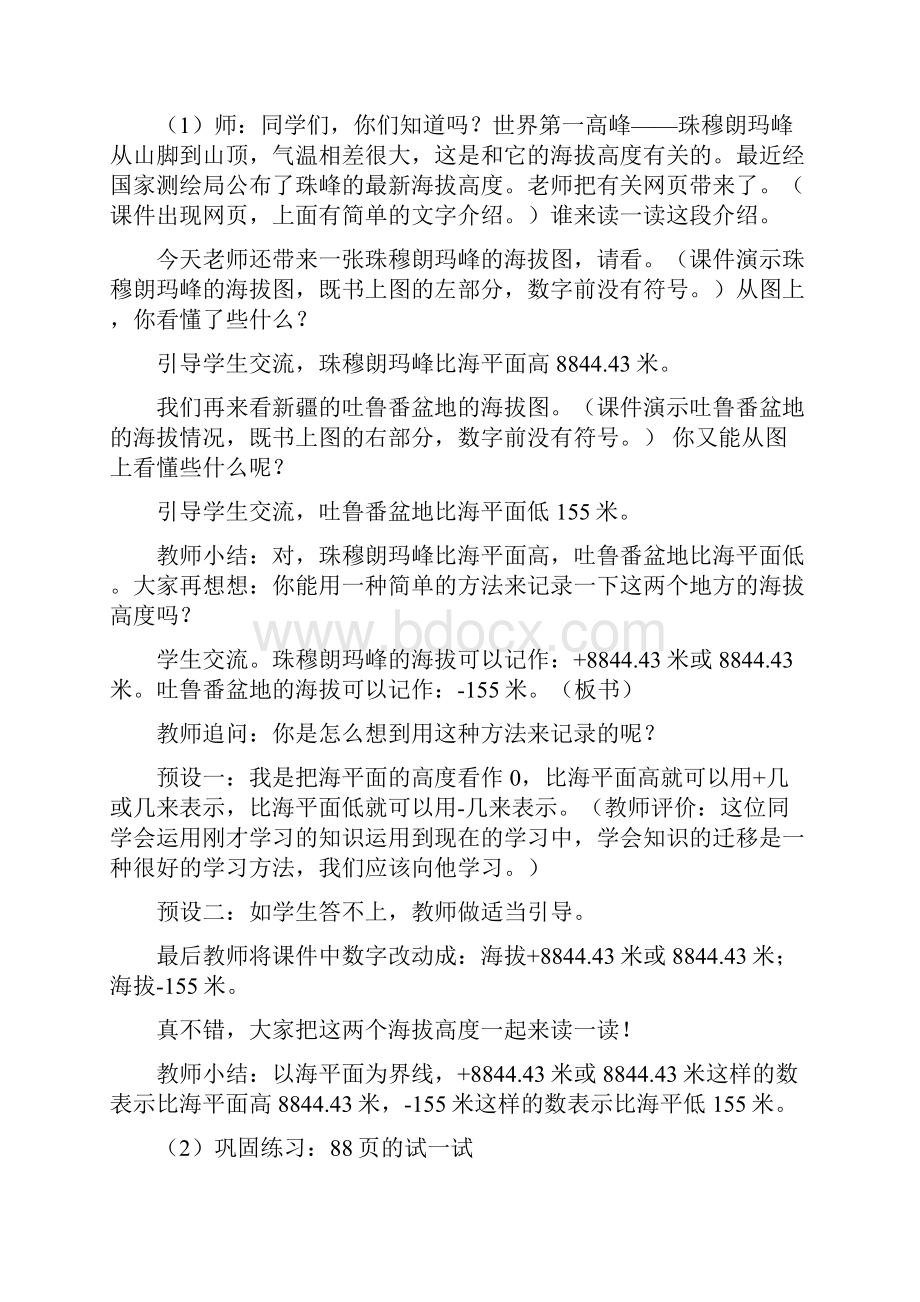 西师大版六年级上册数学第7单元《负数的初步认识》教案.docx_第3页