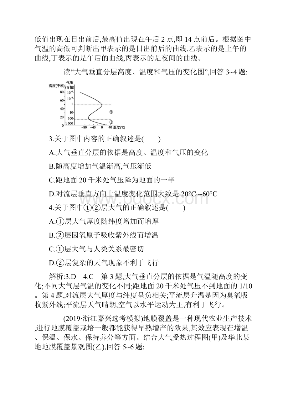 湘教版高三地理一轮复习 课时练第3讲 大气环境一大气的受热过程和运动.docx_第2页