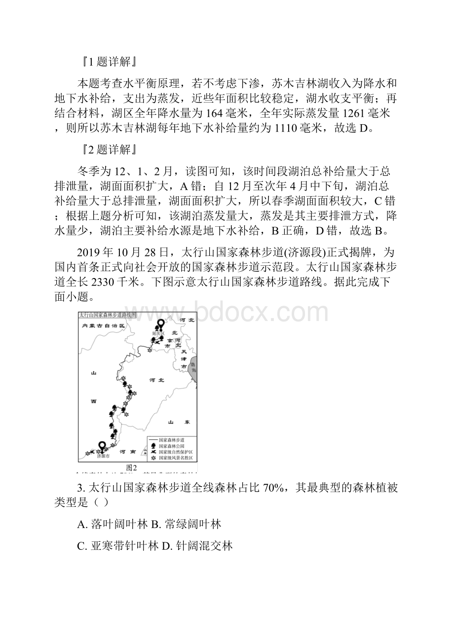 山东省潍坊市届高三二模地理试题解析版.docx_第2页