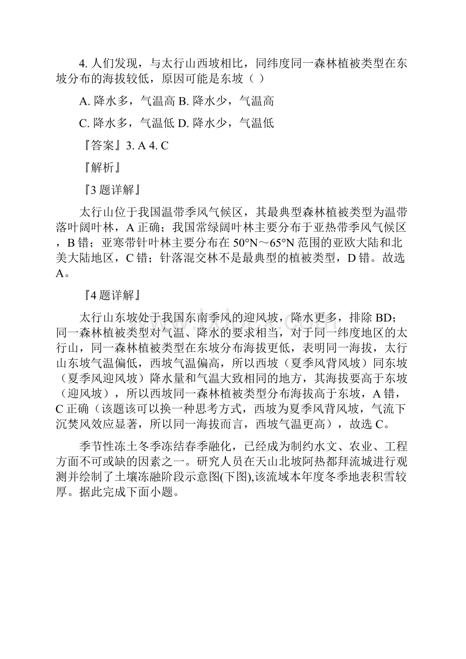 山东省潍坊市届高三二模地理试题解析版.docx_第3页