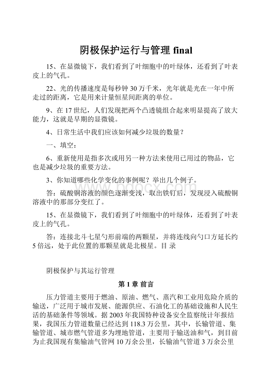 阴极保护运行与管理final.docx