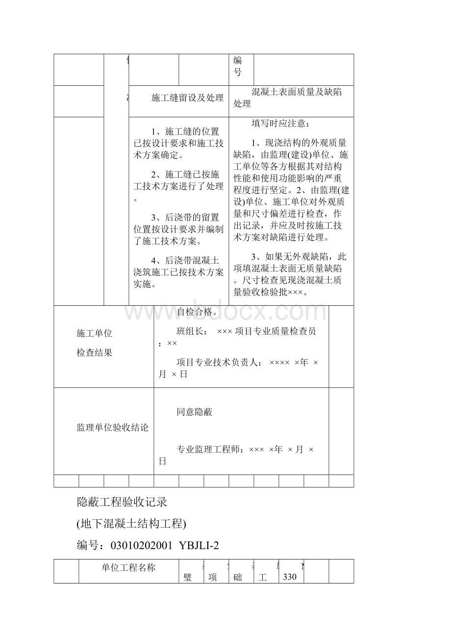 隐蔽工程验收记录地下混凝土结构.docx_第2页