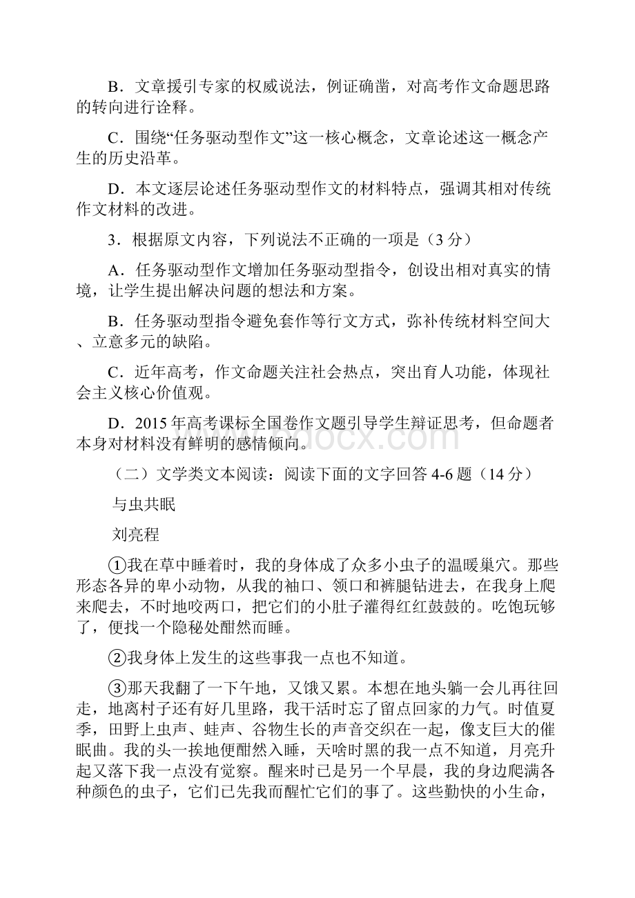 学年陕西省黄陵中学高新部高二上学期期末考试语文试题 Word版.docx_第3页