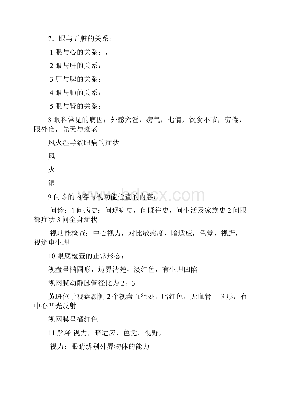 中医五官复习提纲.docx_第2页