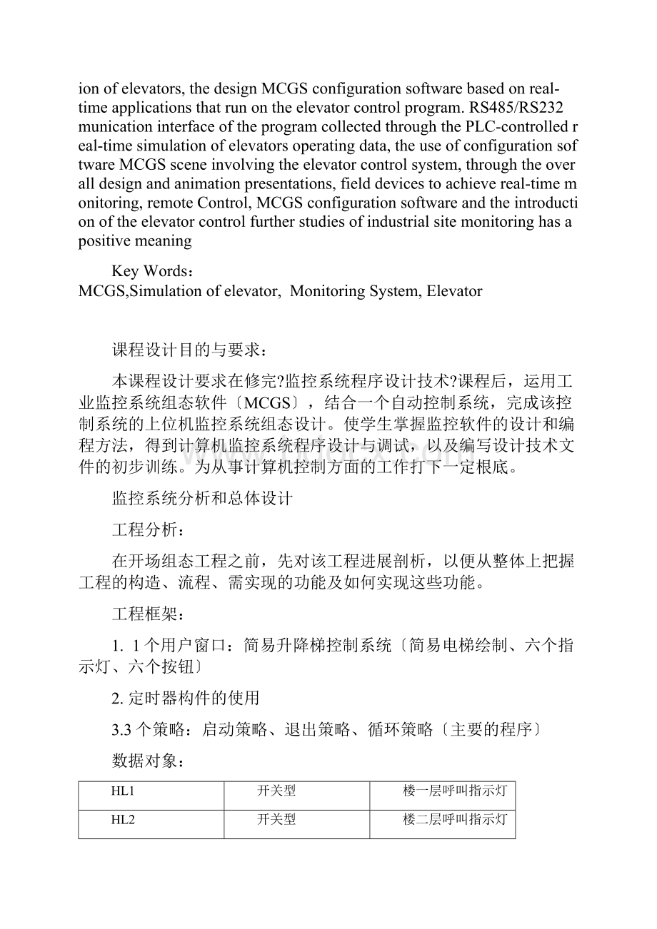 Mcgs组态软件课程设计报告.docx_第2页