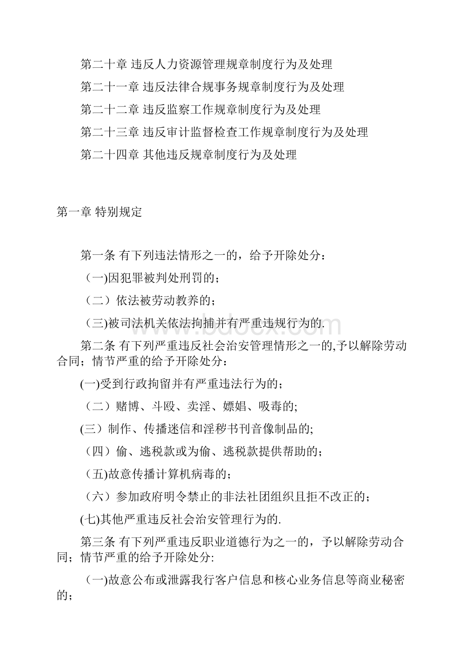 某银行员工违规违章行为处理规定.docx_第2页