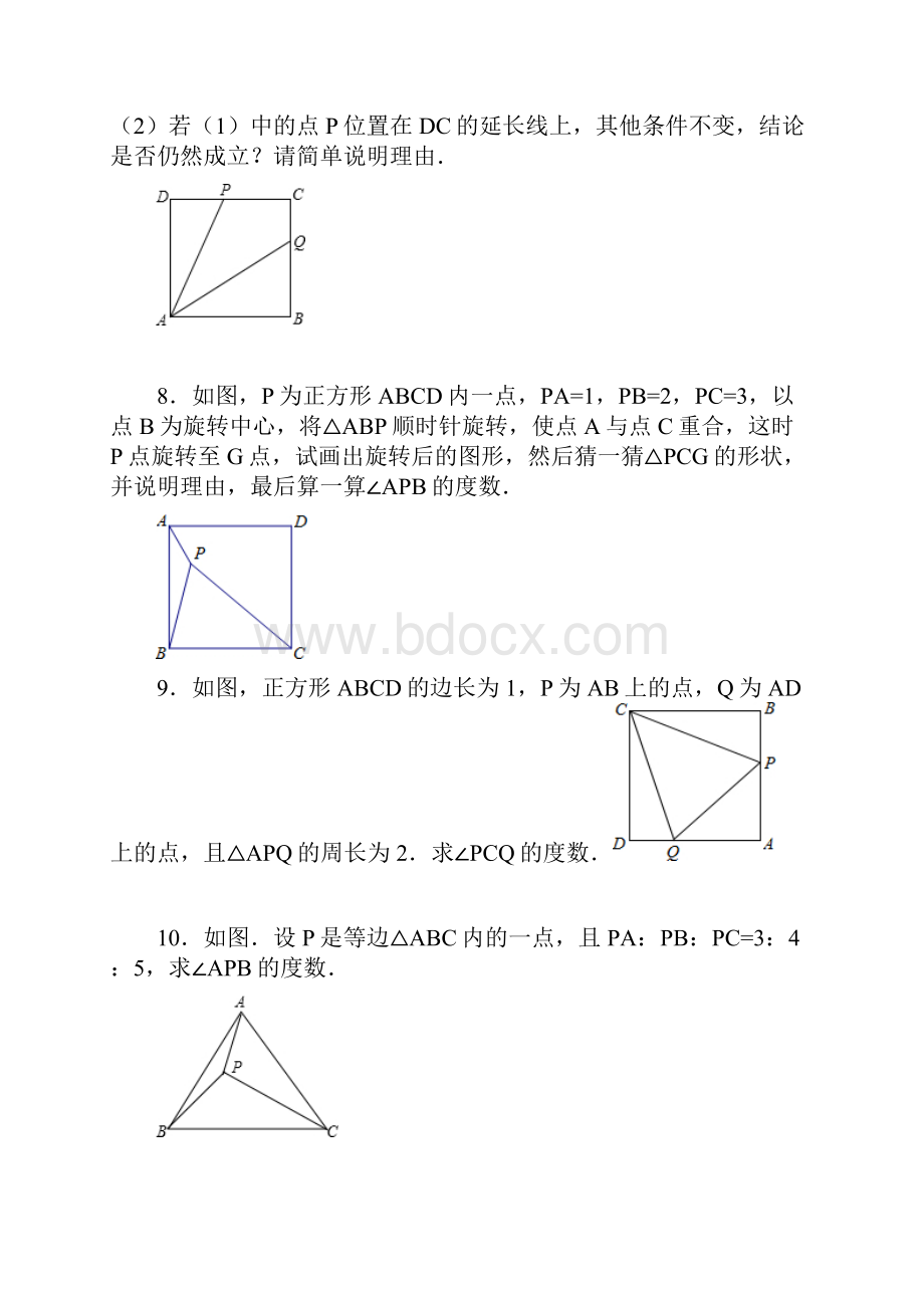 旋转变换.docx_第3页