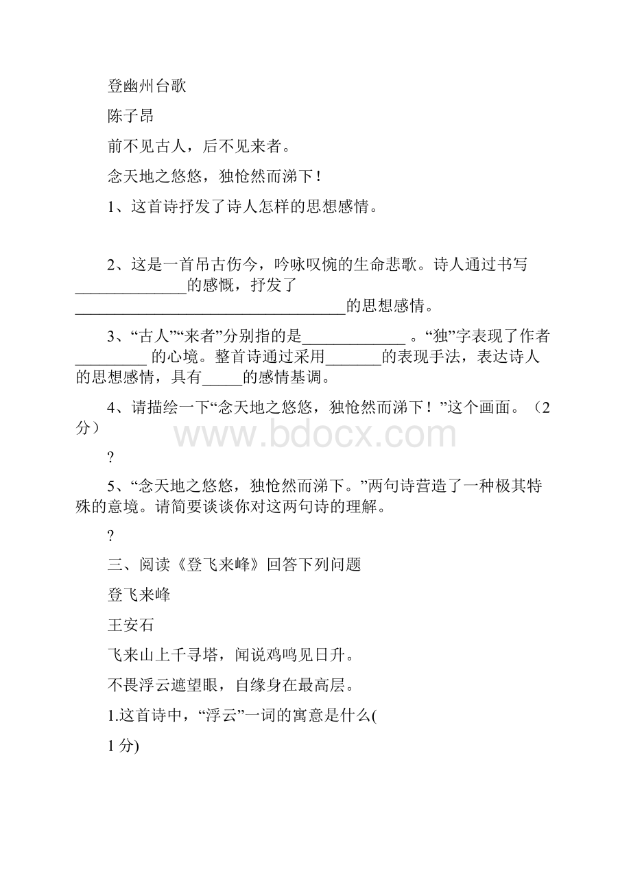 人教版七年级语文下册古代诗歌五首古诗鉴赏题汇总.docx_第3页