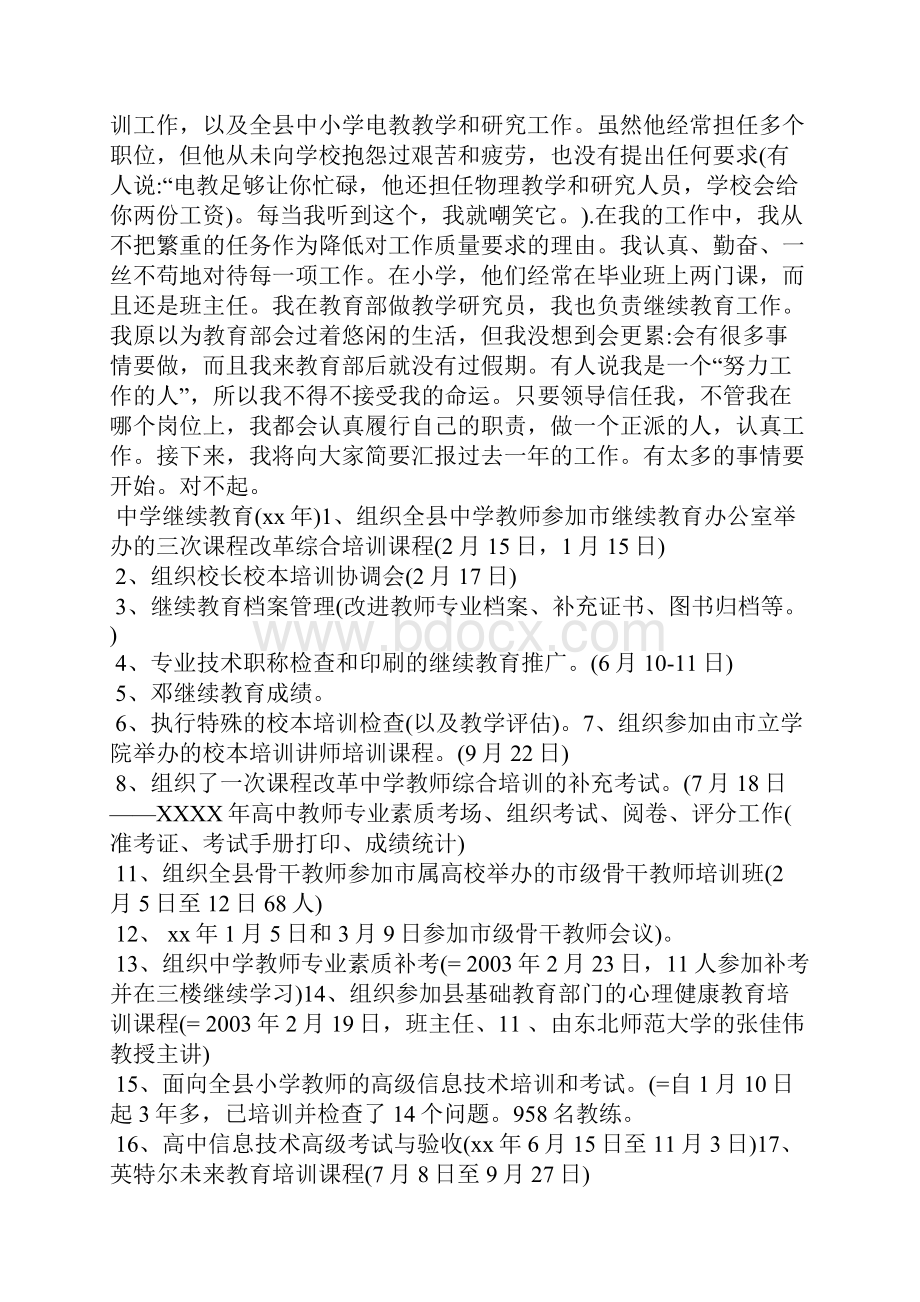 竞聘中学高级教师述职演讲稿高级教师竞聘答辩doc.docx_第3页