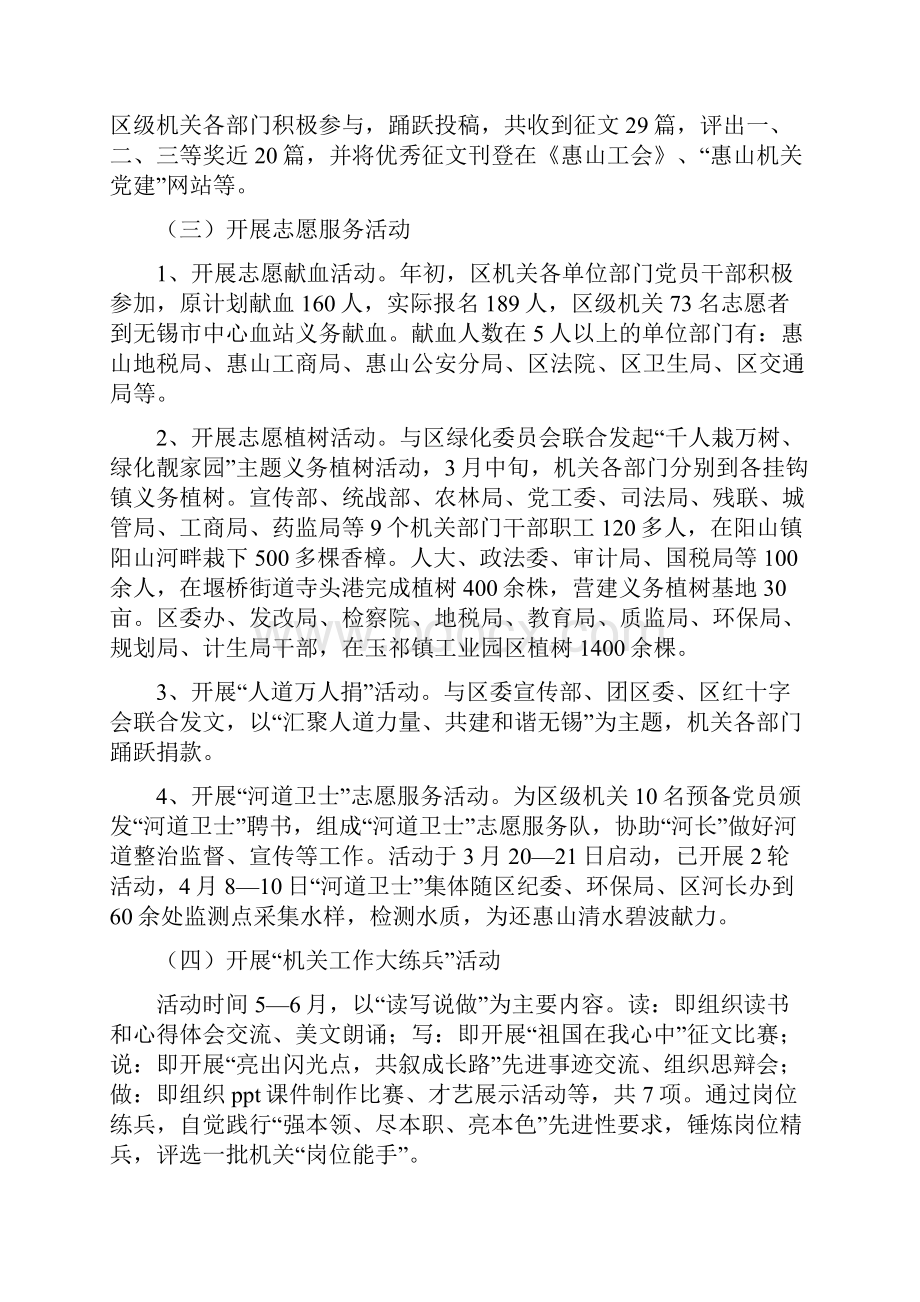 上半年机关党工委工作总结多篇.docx_第2页