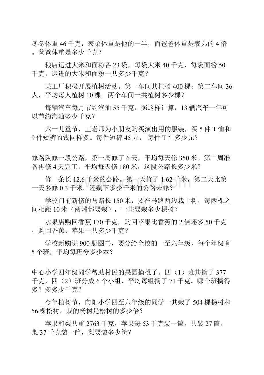 四年级数学下册期末应用题总复习176.docx_第3页