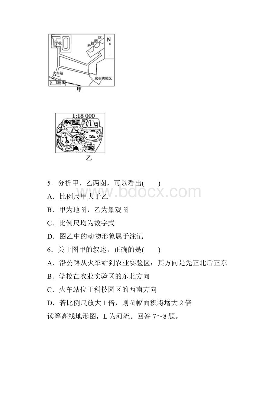 学年山东省枣庄第八中学东校区高二月考地理试题 Word版.docx_第3页