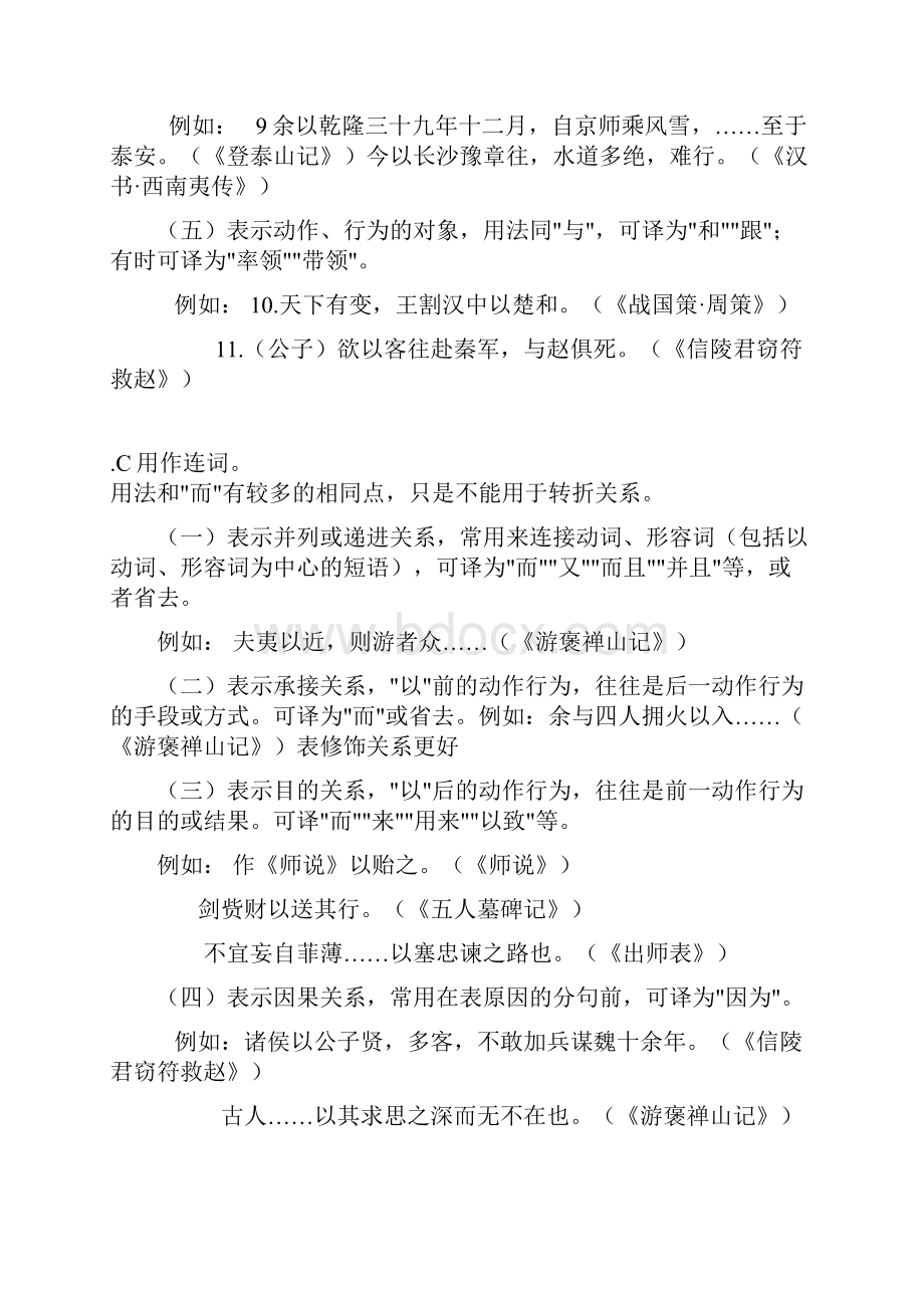 文言文虚词教学案.docx_第2页