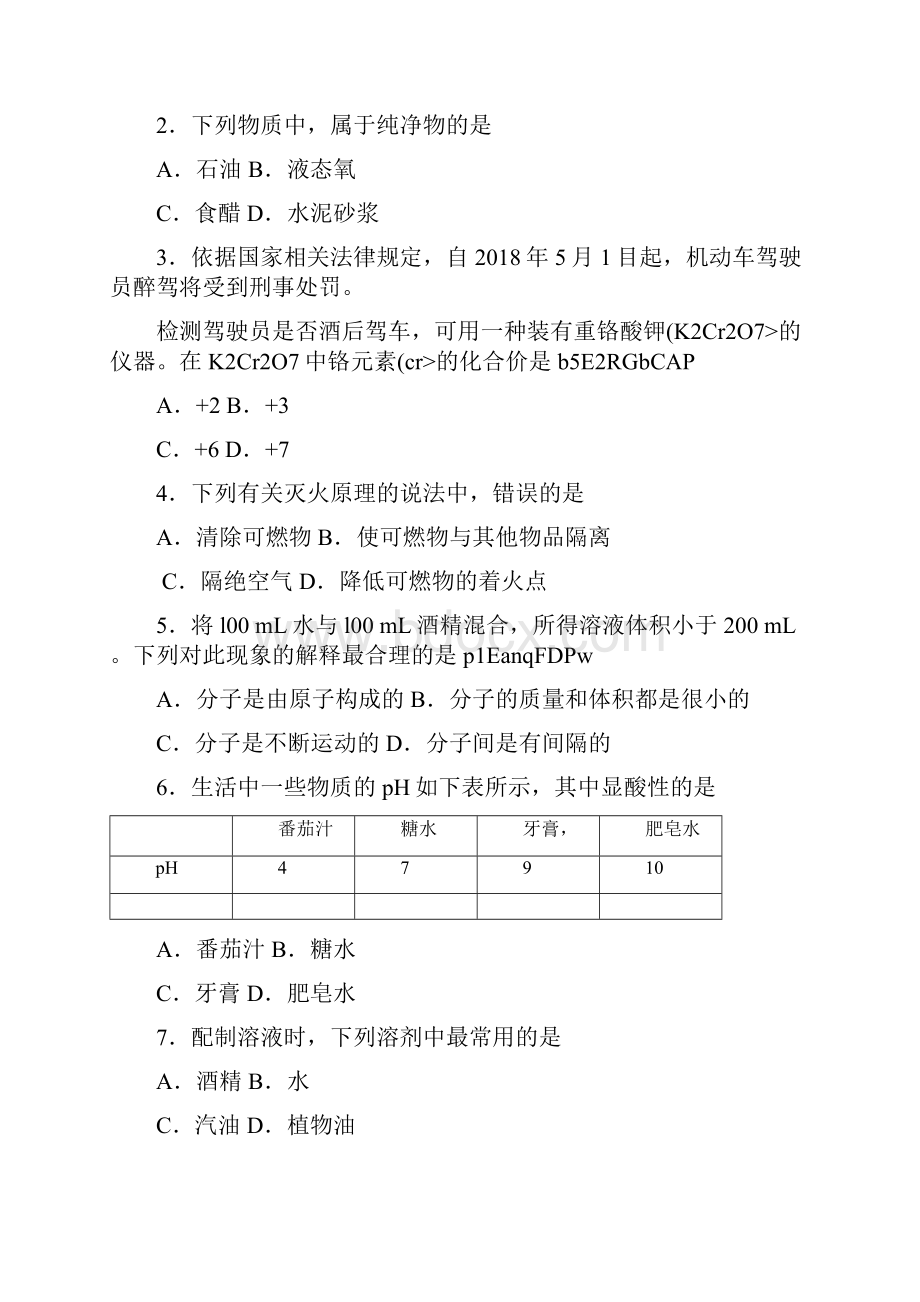 天津中考化学试题及答案.docx_第2页