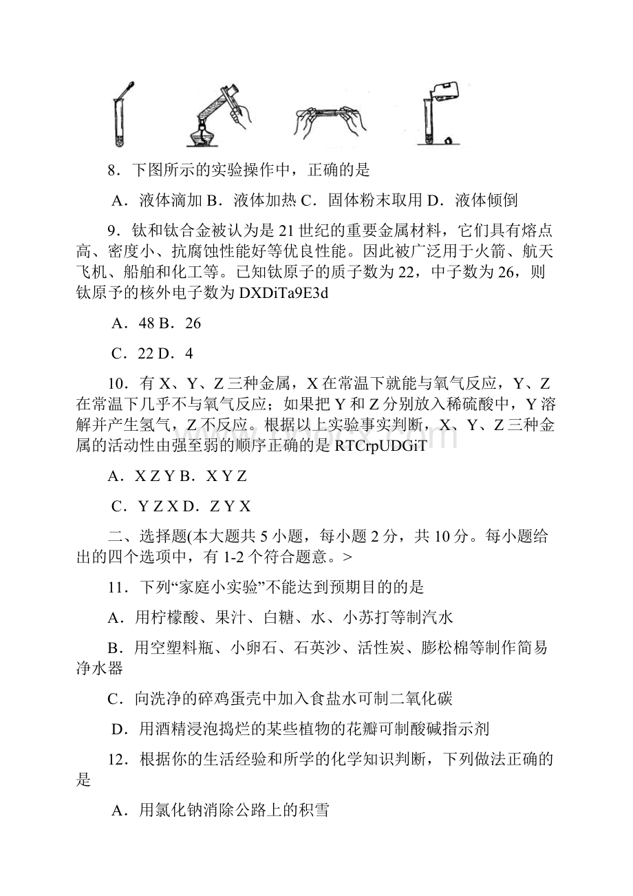 天津中考化学试题及答案.docx_第3页