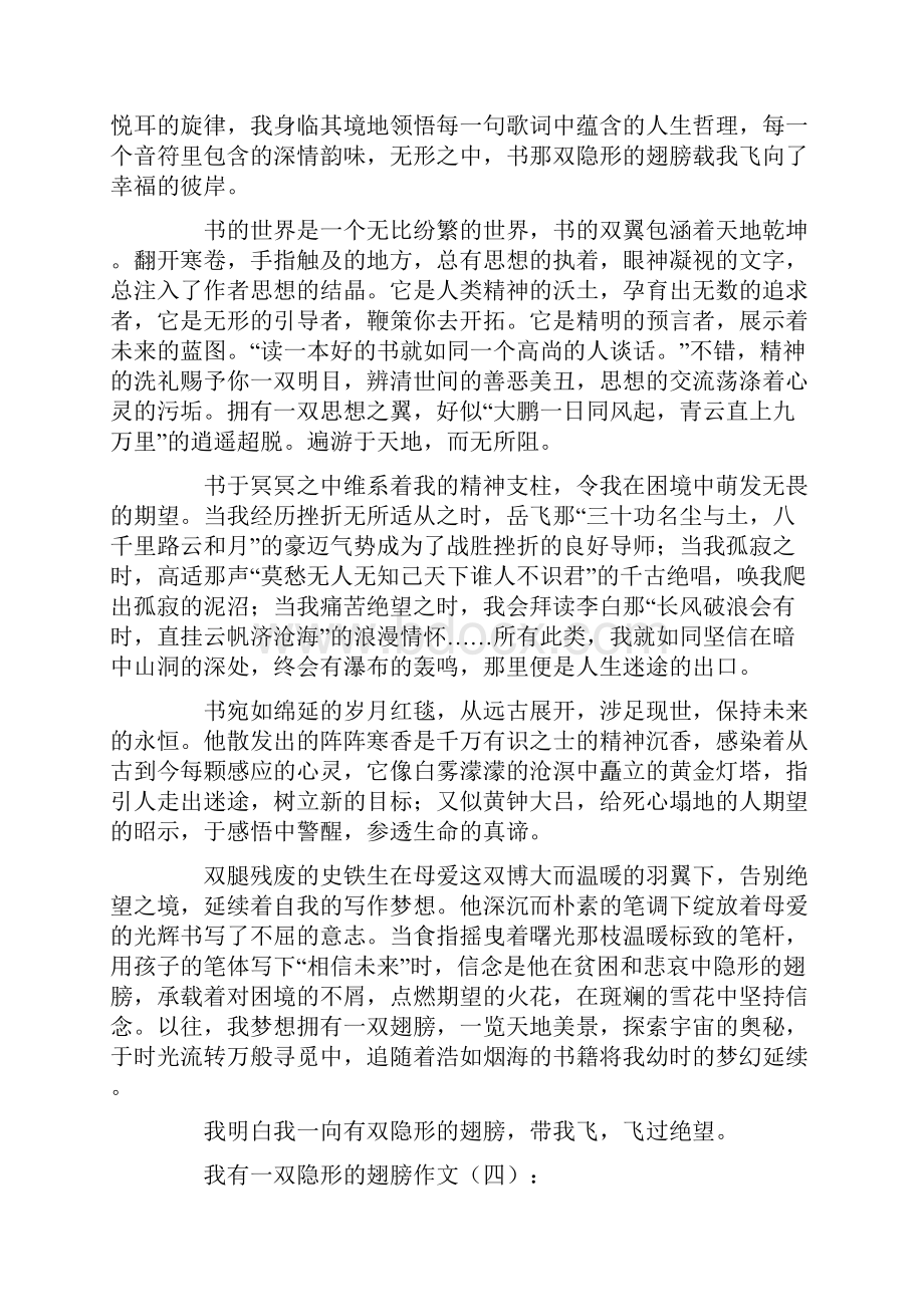 我有一双隐形的翅膀.docx_第3页