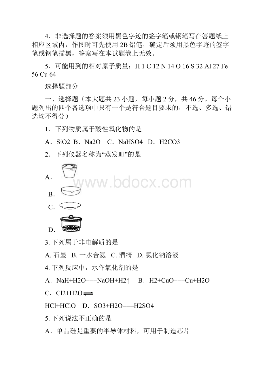 浙江省丽水市学年高二化学上学期期末教学质量检测试题.docx_第3页