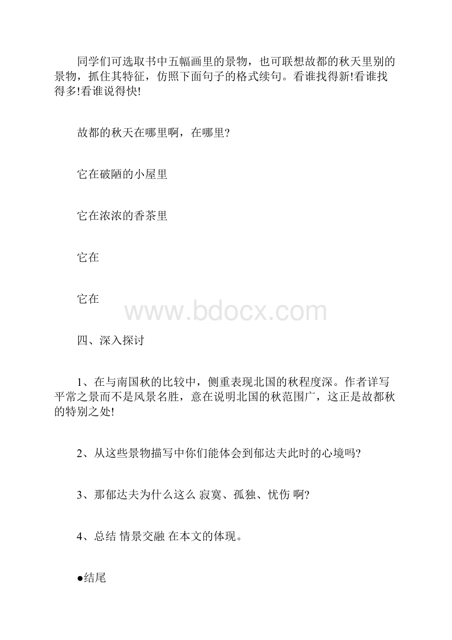 故都的秋教案2.docx_第3页