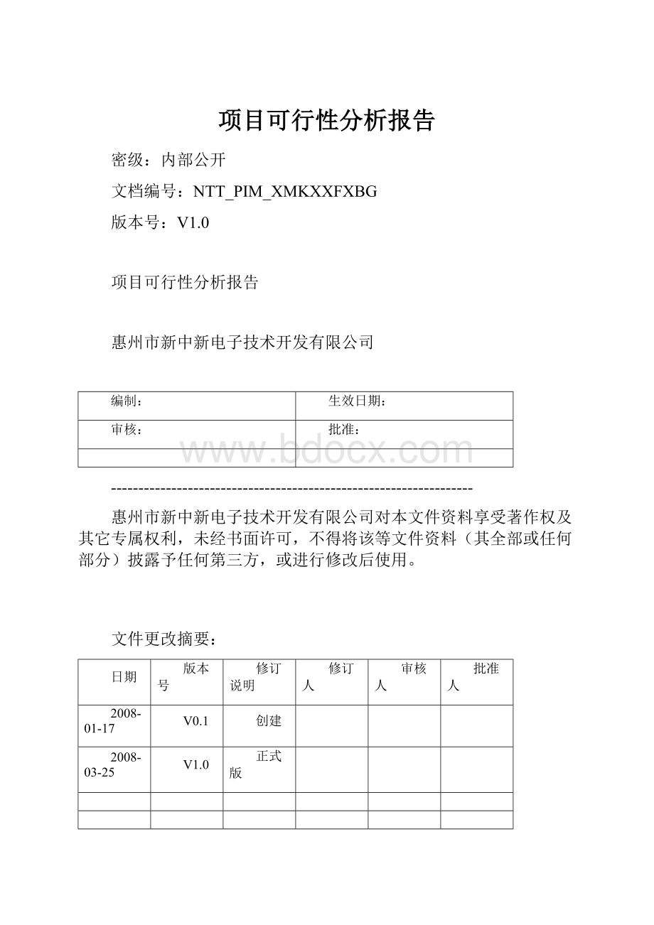 项目可行性分析报告.docx