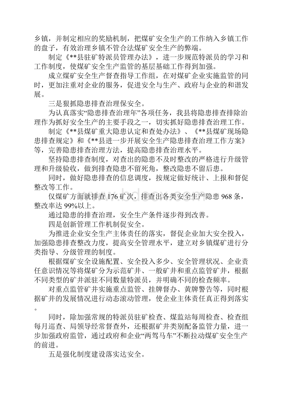 副县长张在全县安全生产隐患排查暨煤炭工作会议上的讲话.docx_第2页