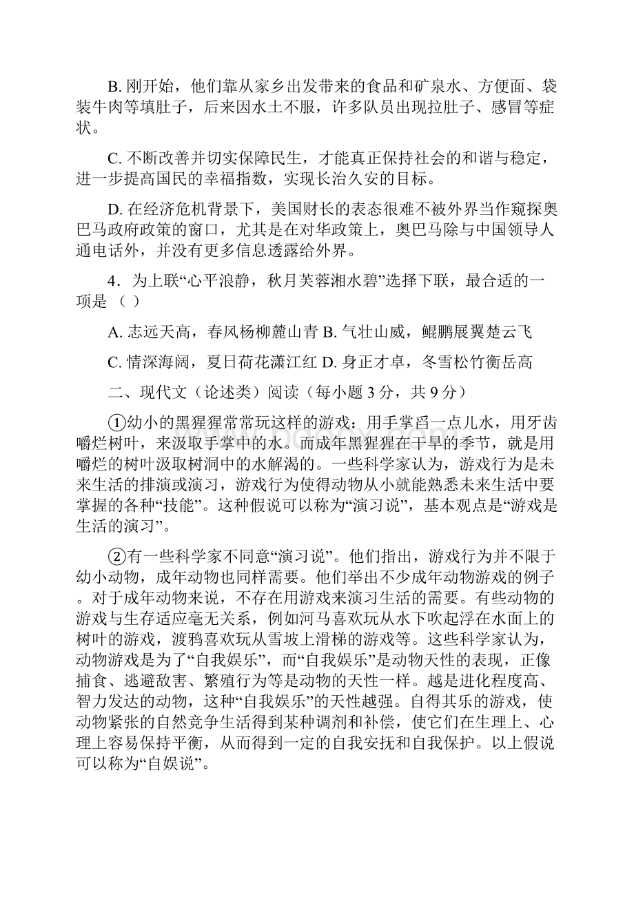 语文湖南省长郡中学雅礼中学等长沙名校联盟学年高一暑假第一次阶段性测试试题.docx_第2页