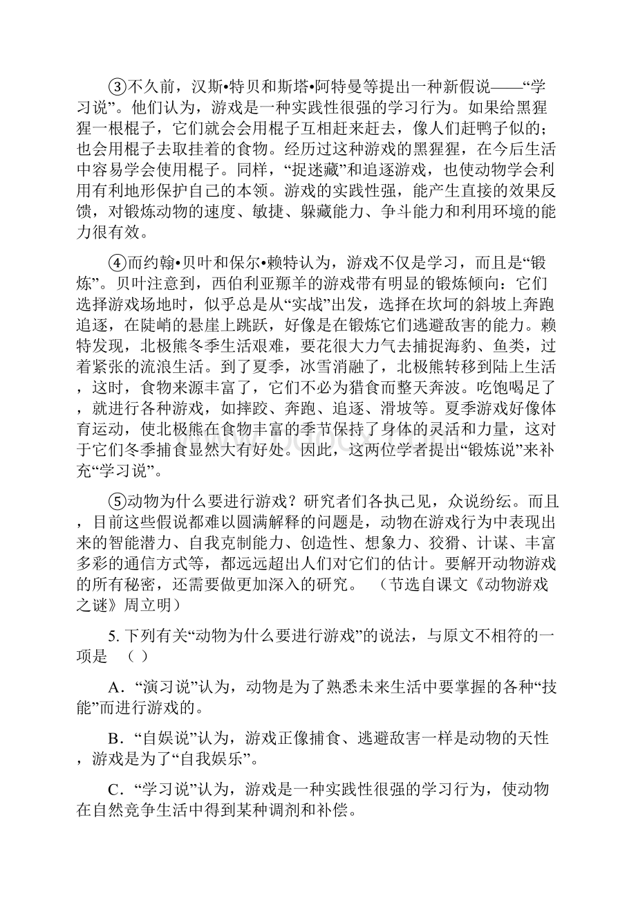 语文湖南省长郡中学雅礼中学等长沙名校联盟学年高一暑假第一次阶段性测试试题.docx_第3页