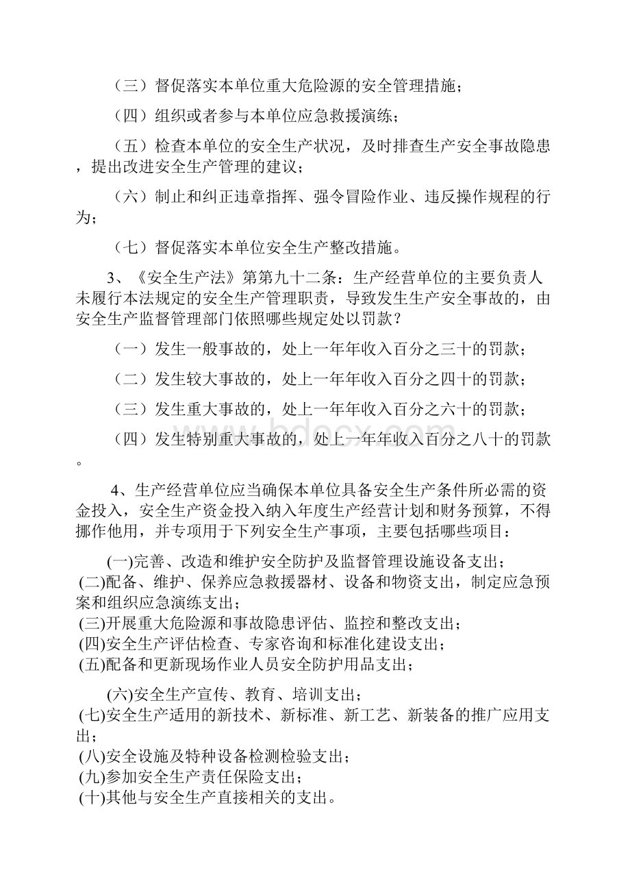 钢铁冶金安全知识学习考试题库第二版.docx_第2页