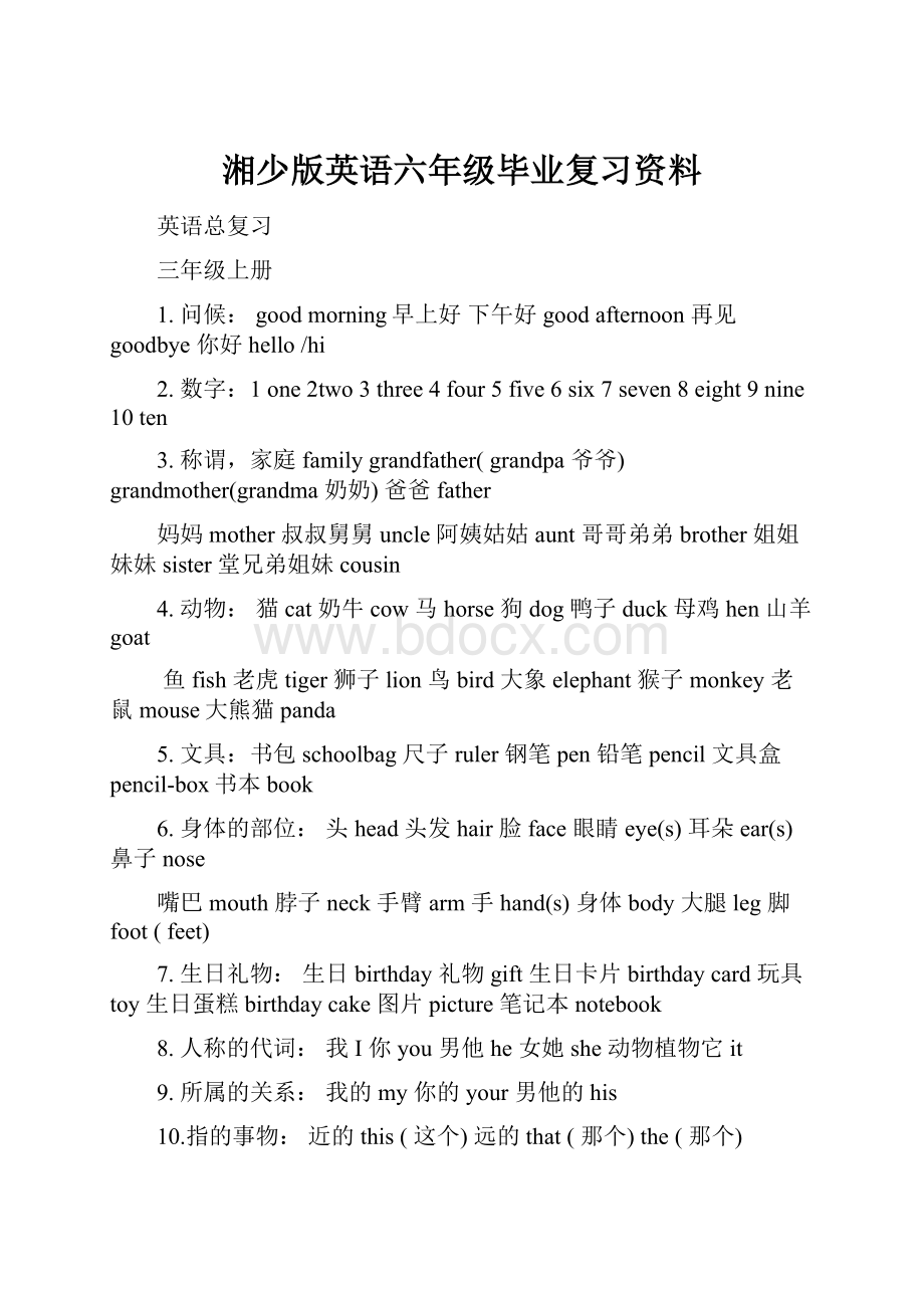 湘少版英语六年级毕业复习资料.docx_第1页