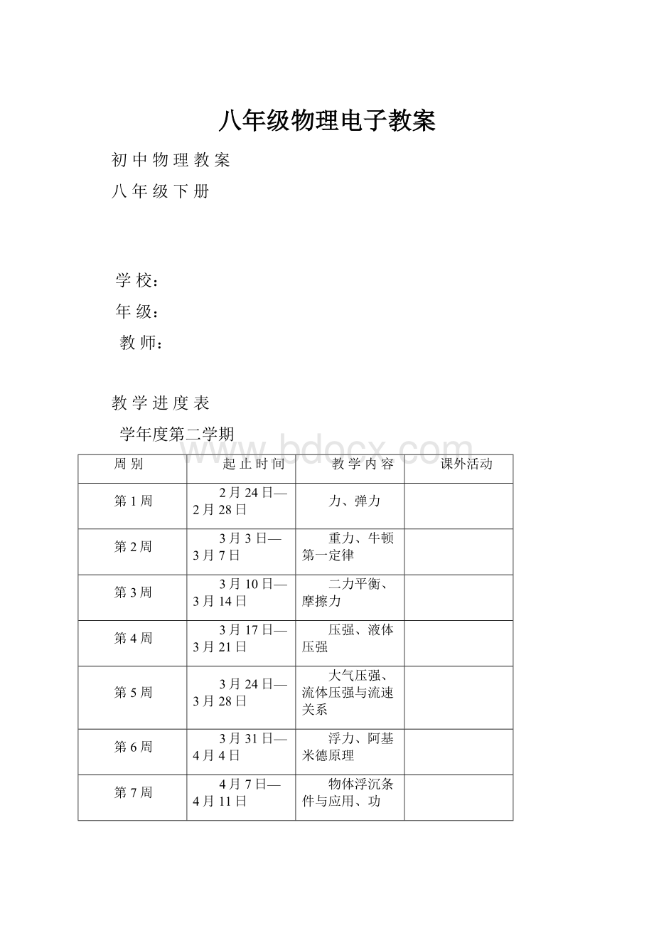 八年级物理电子教案.docx