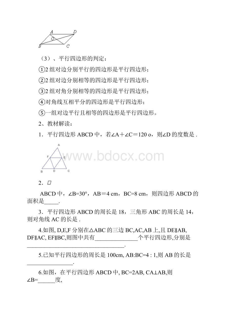 期末复习四边形.docx_第2页