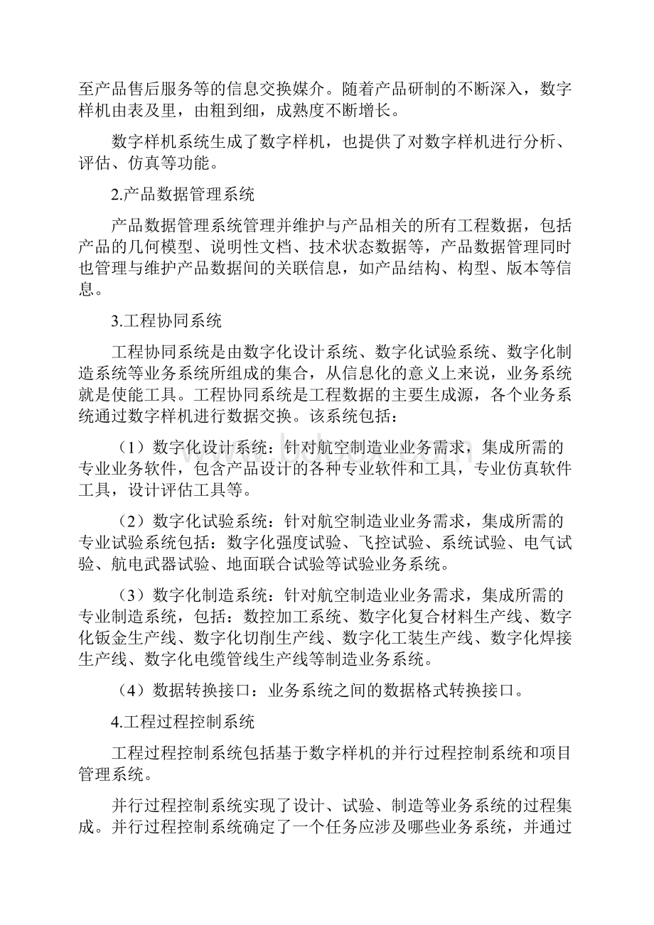 航空数字化制造技术技术报告DOC.docx_第3页