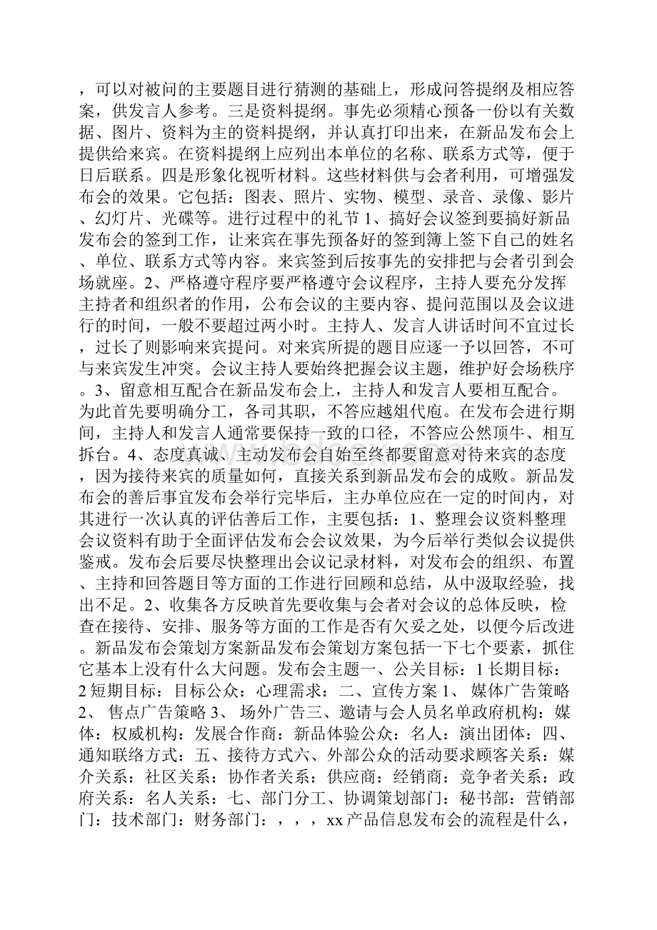 产品信息发布会流程doc.docx_第2页