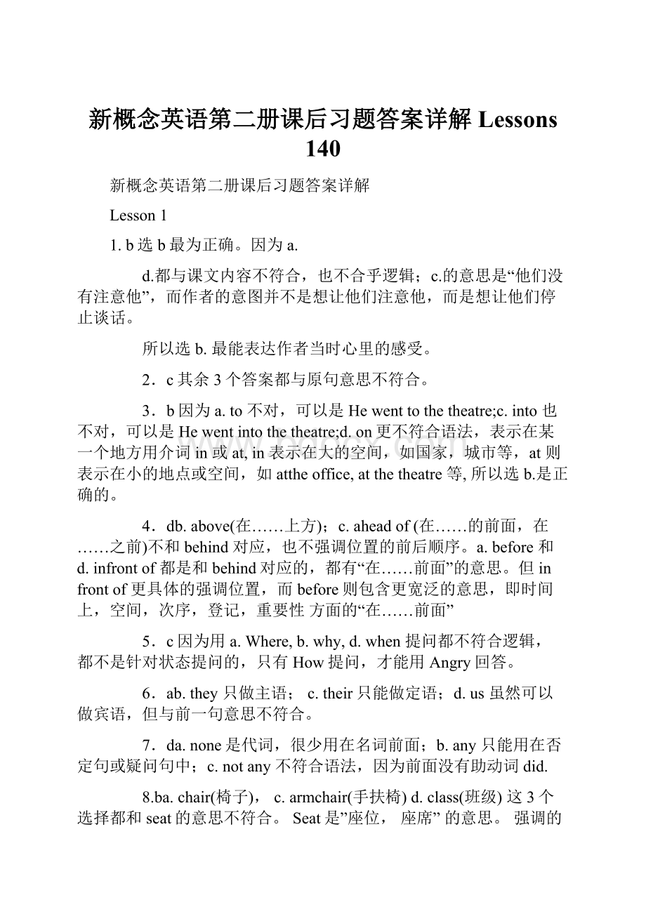 新概念英语第二册课后习题答案详解Lessons 140.docx_第1页