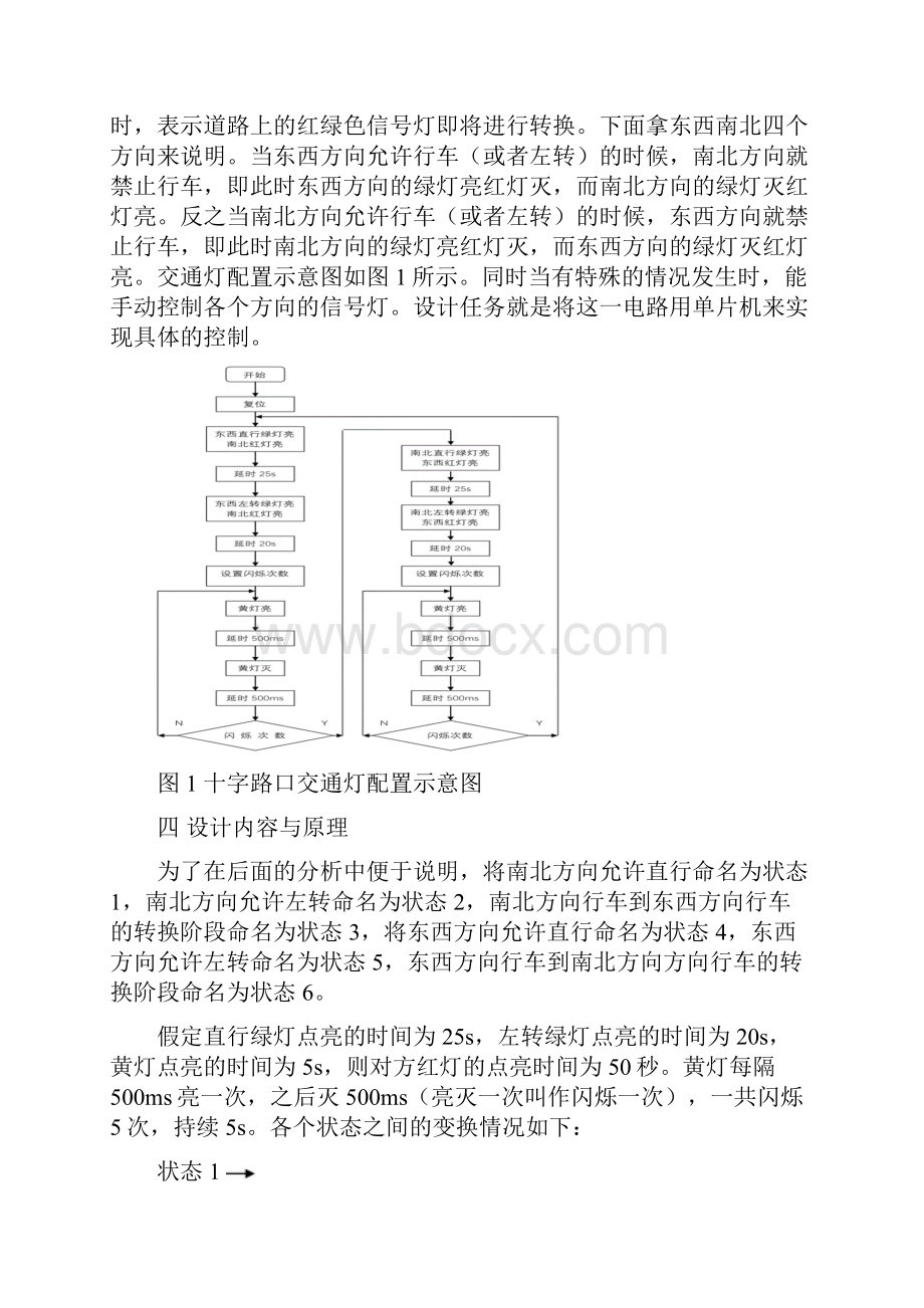 51单片机综合实验交通灯设计报告.docx_第2页