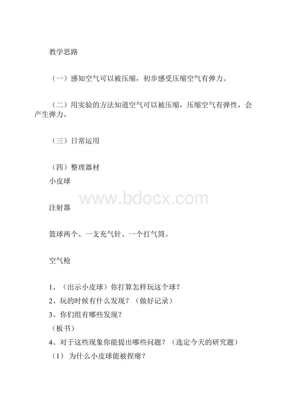 新教科版三年级科学下册被压缩的空气教案.docx_第2页