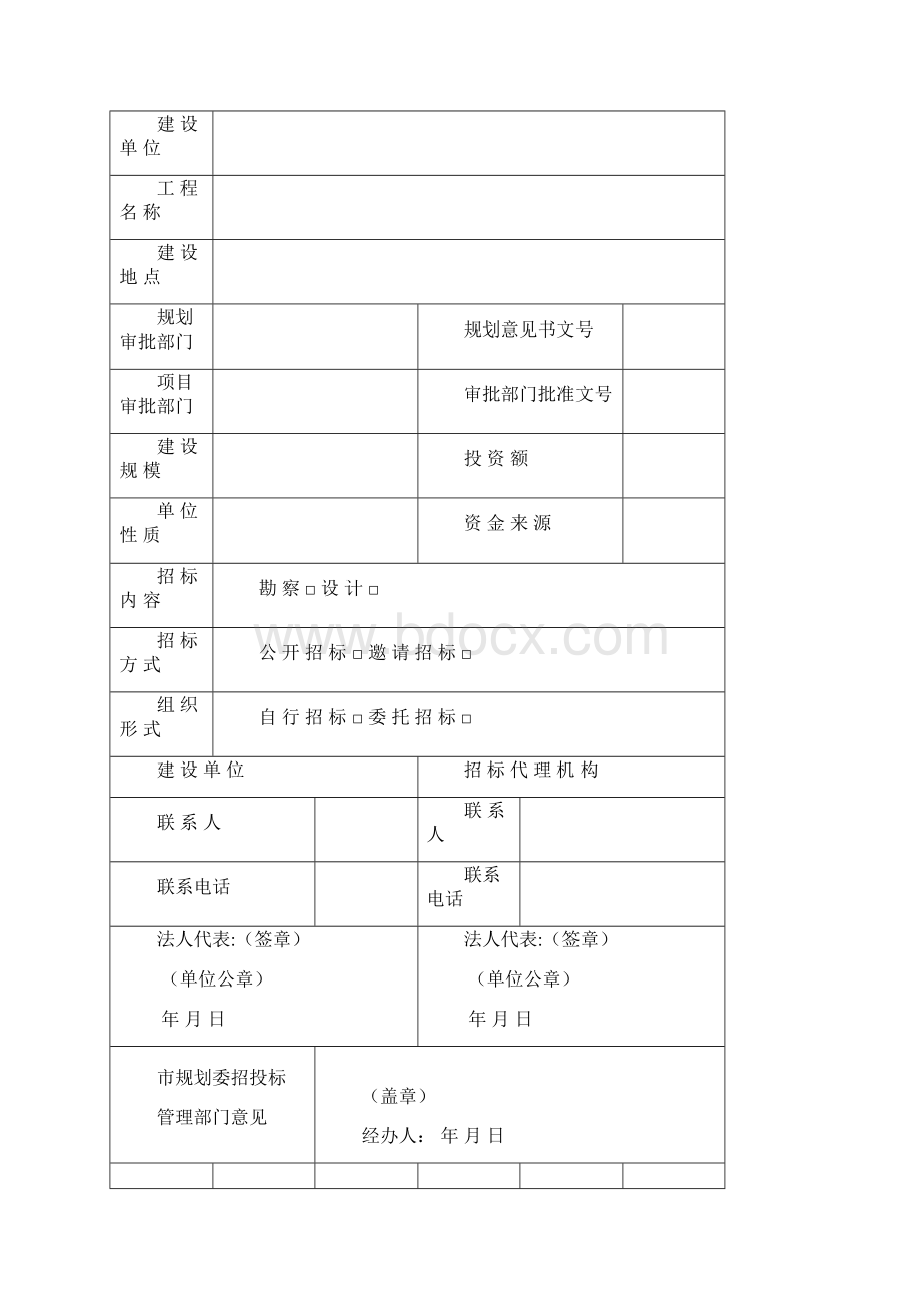 勘察设计招投标各阶段所需材料一览表.docx_第3页