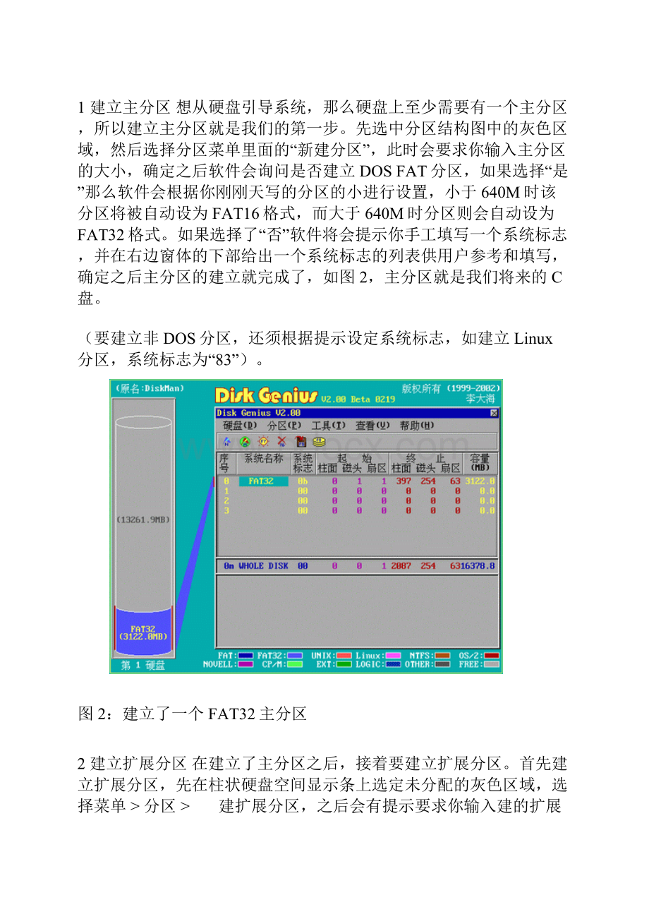 DiskGenius分区图解教程.docx_第2页