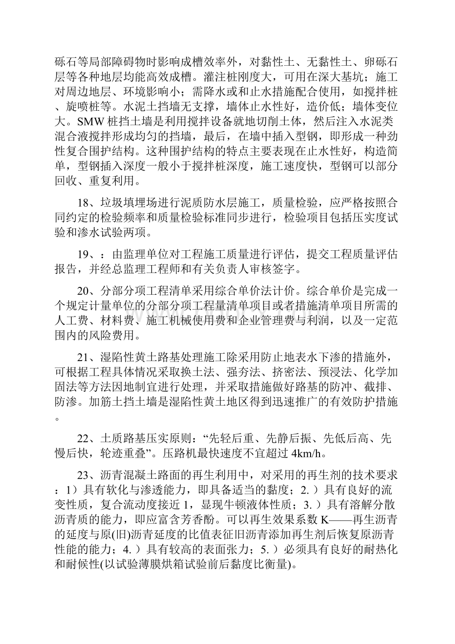 市政实务精选知识.docx_第3页