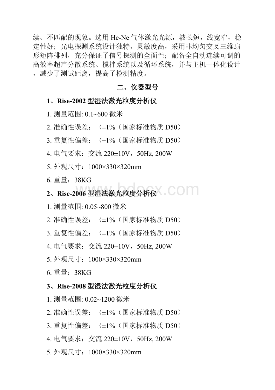 干湿两用激光粒度分析仪.docx_第3页