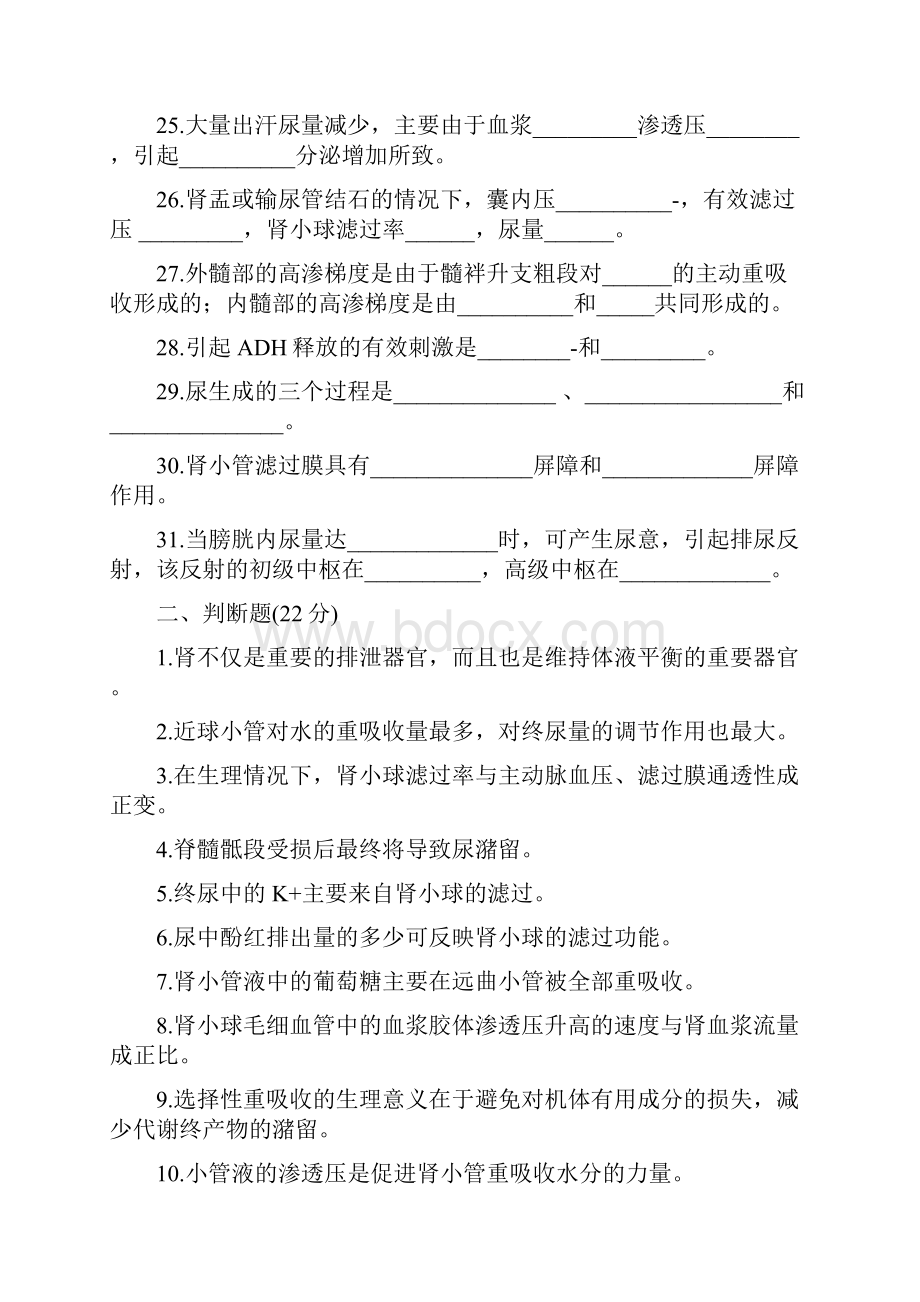 生理学第八章.docx_第3页