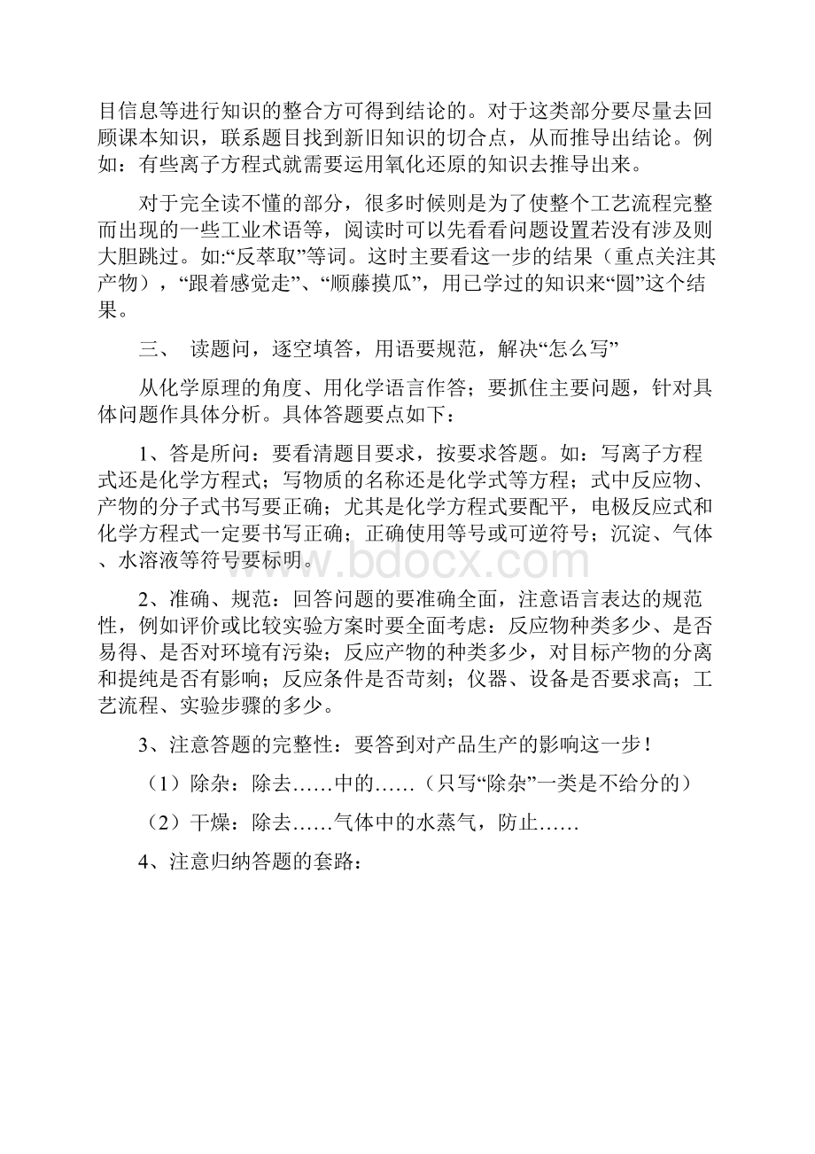 无机化工流程图题的解答方法及常见答题技巧.docx_第3页