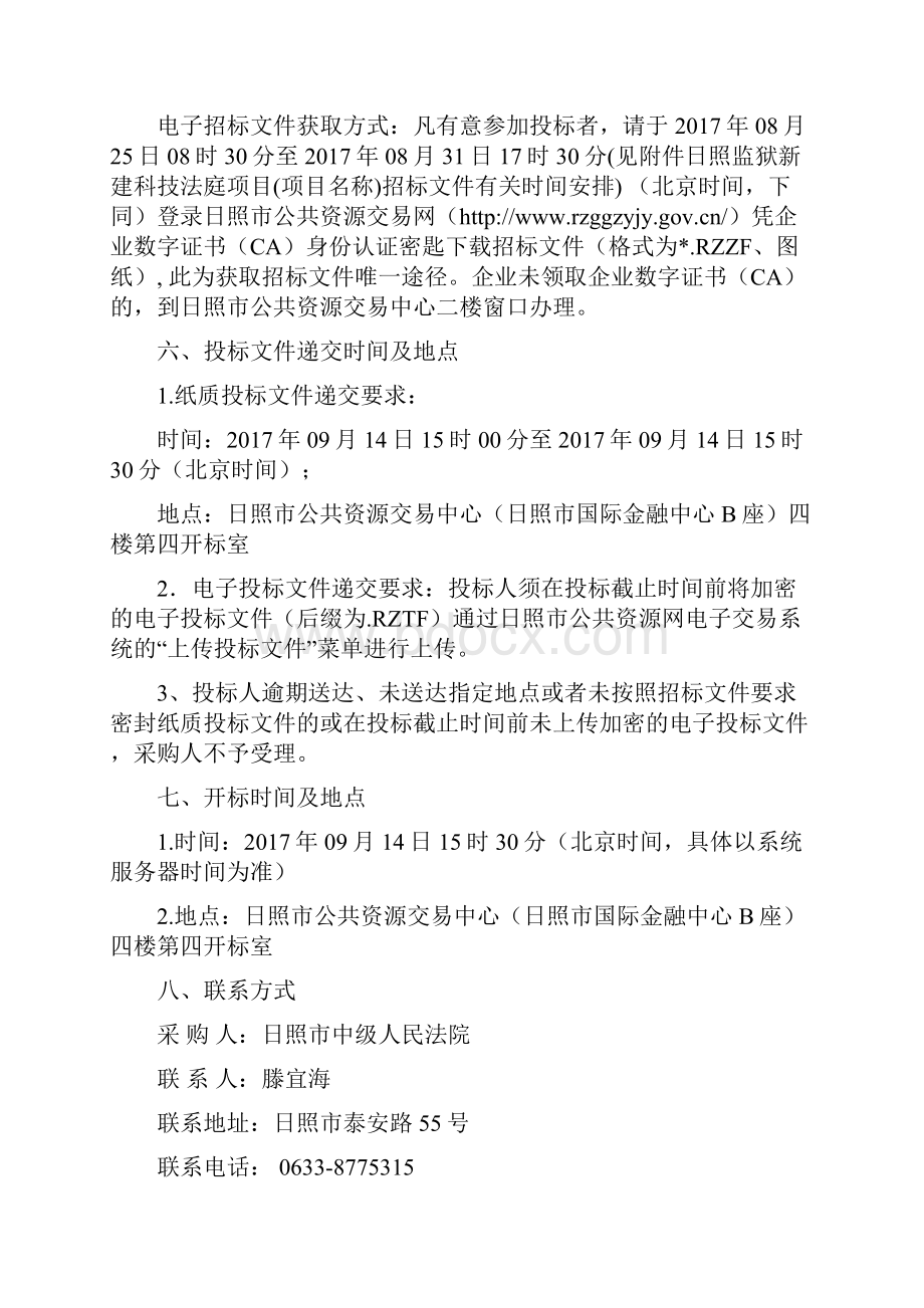 0照监狱新建科技法庭项目.docx_第3页