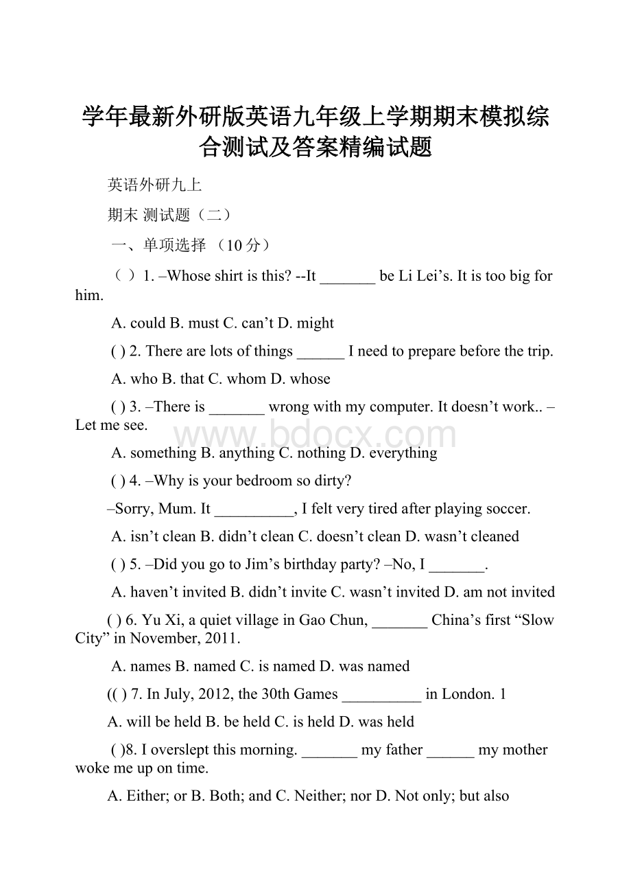 学年最新外研版英语九年级上学期期末模拟综合测试及答案精编试题.docx