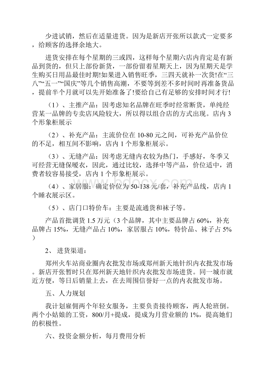 校园内衣店创业可行性计划书.docx_第3页