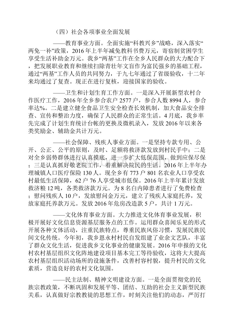 上半年工作总结和下半年工作计划.docx_第3页