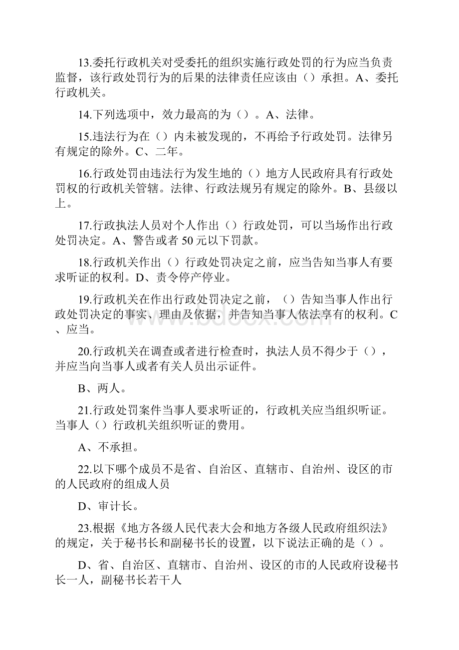 行政执法考试题单选题同名4.docx_第2页