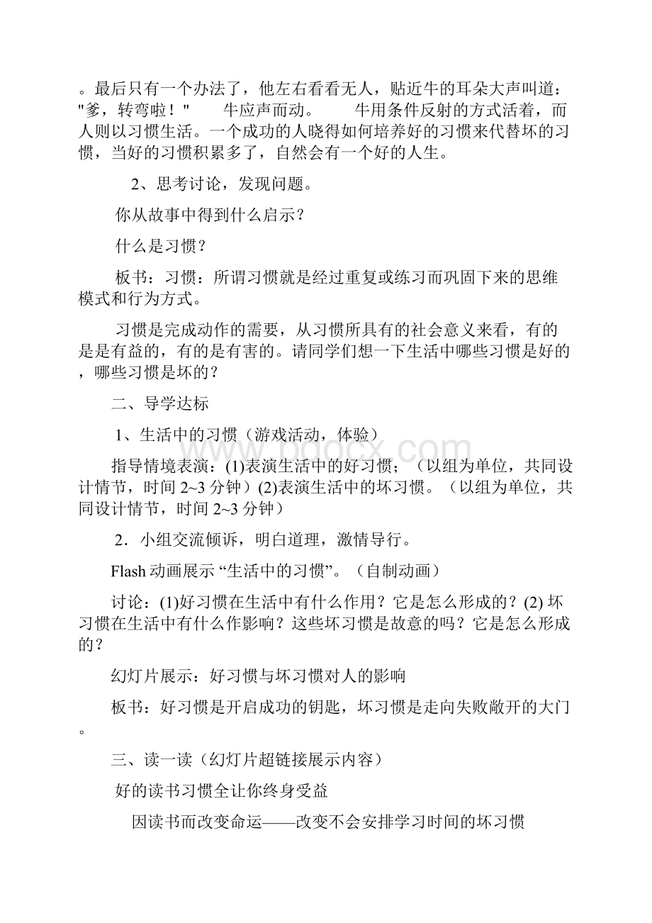 健康教育教案.docx_第2页