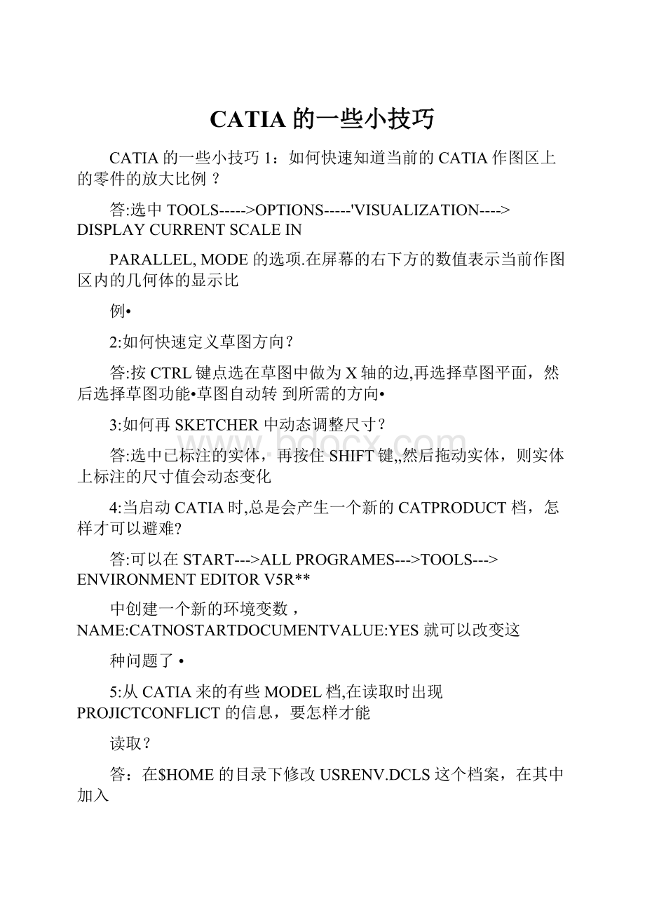 CATIA的一些小技巧.docx