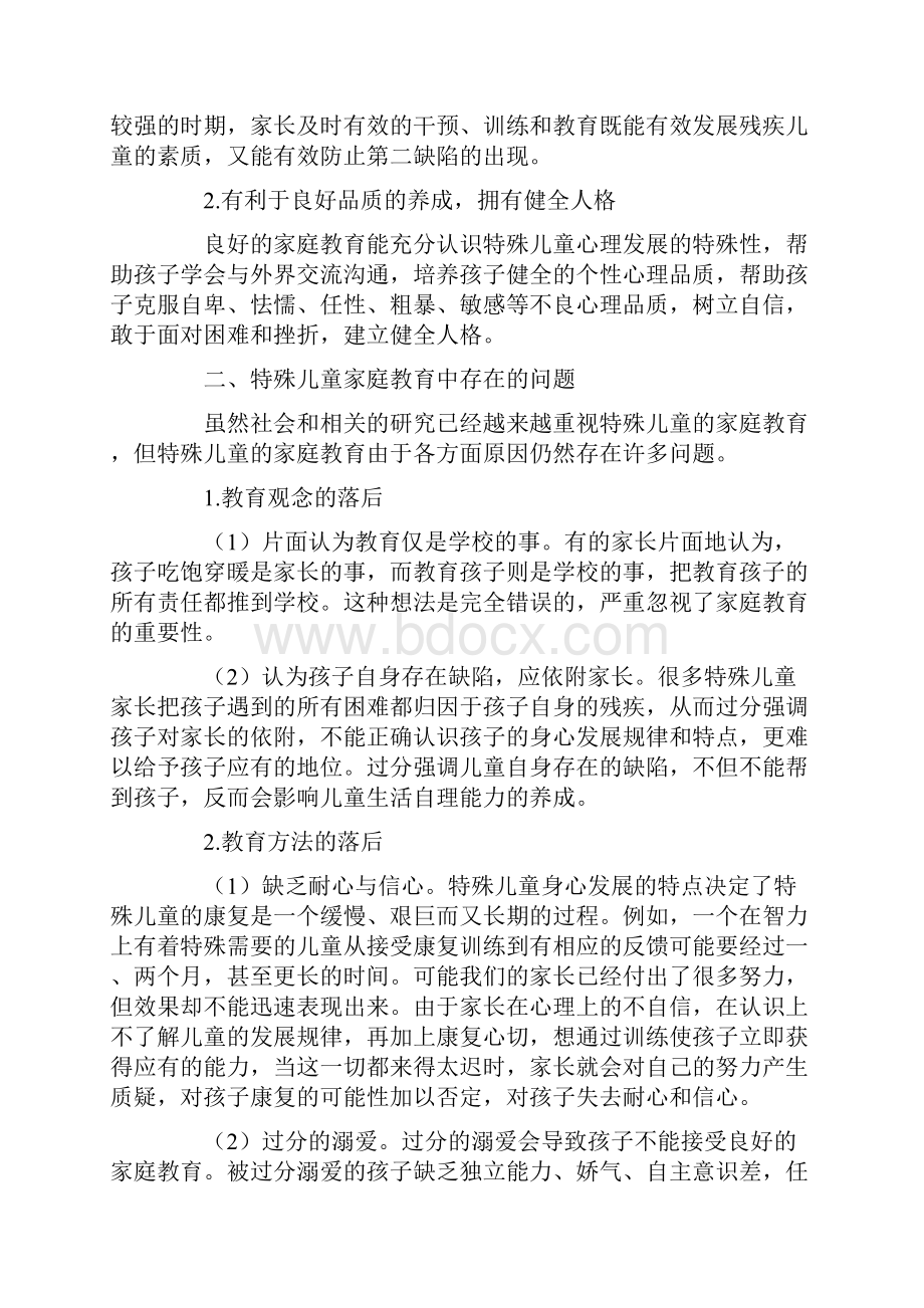 特殊儿童家庭教育存在问题的原因共2篇.docx_第2页