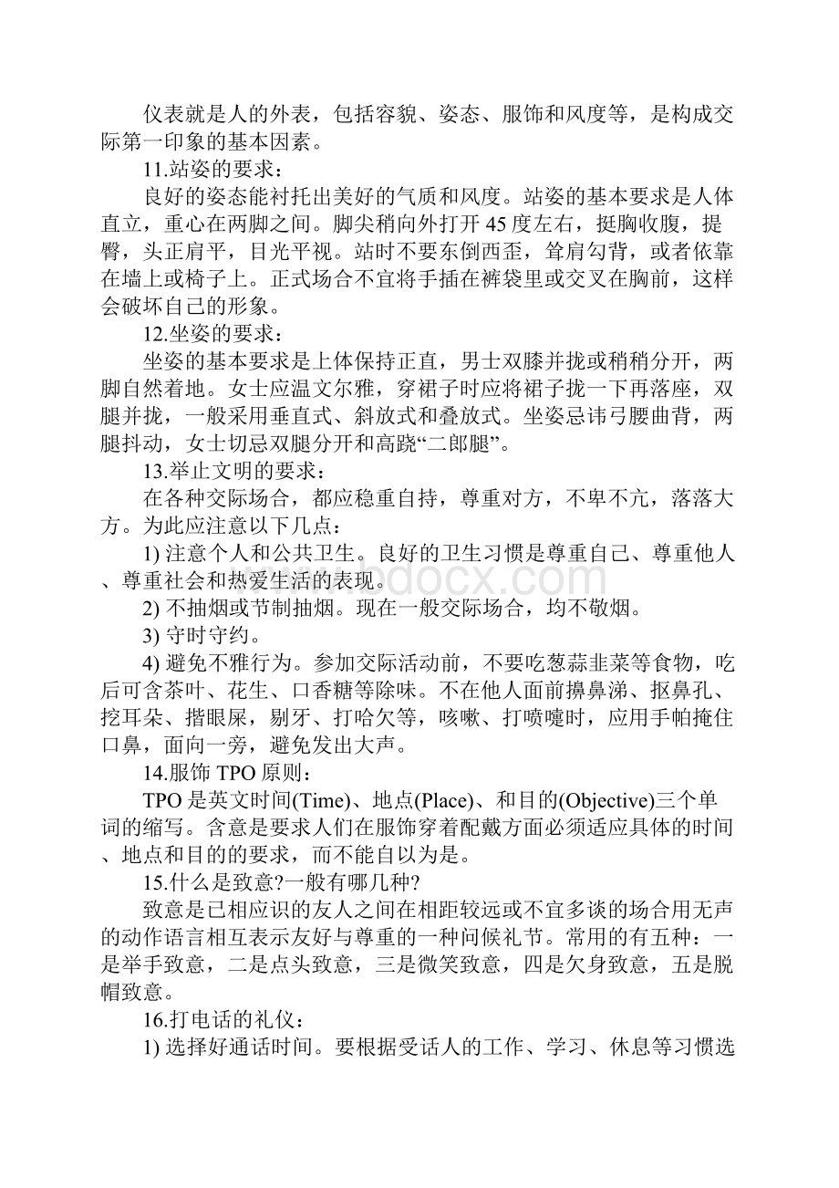 商务礼仪知识及注意事项有哪些.docx_第2页